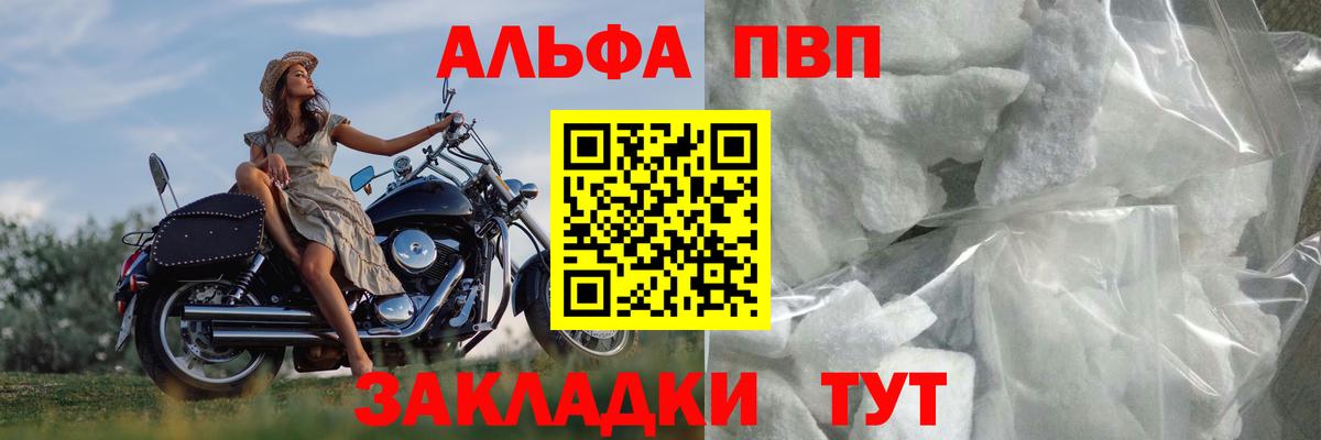 Альфа ПВП Crystall Заинск