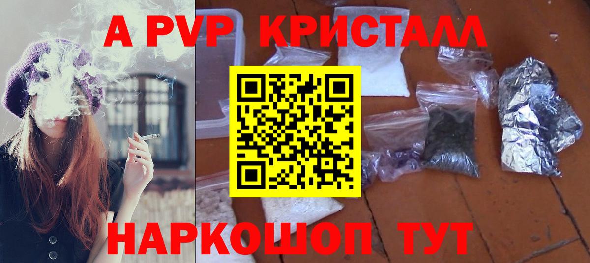 Заинск  Alfa_PVP Crystall  Alfa_PVP СК КРИС  A-PVP кристаллы  Вход с VPN 