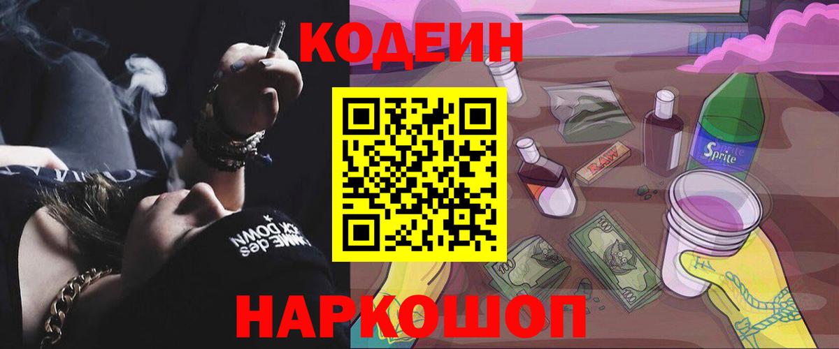 Кодеиновый сироп Lean Purple Drank Заинск