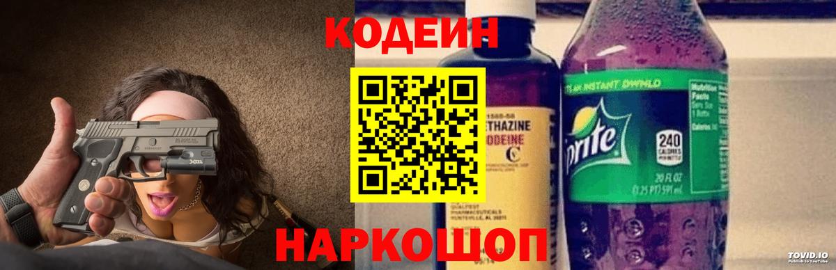 Кодеин напиток Lean (лин)  Codein Purple Drank  Заинск  где купить наркоту  Вход с VPN 